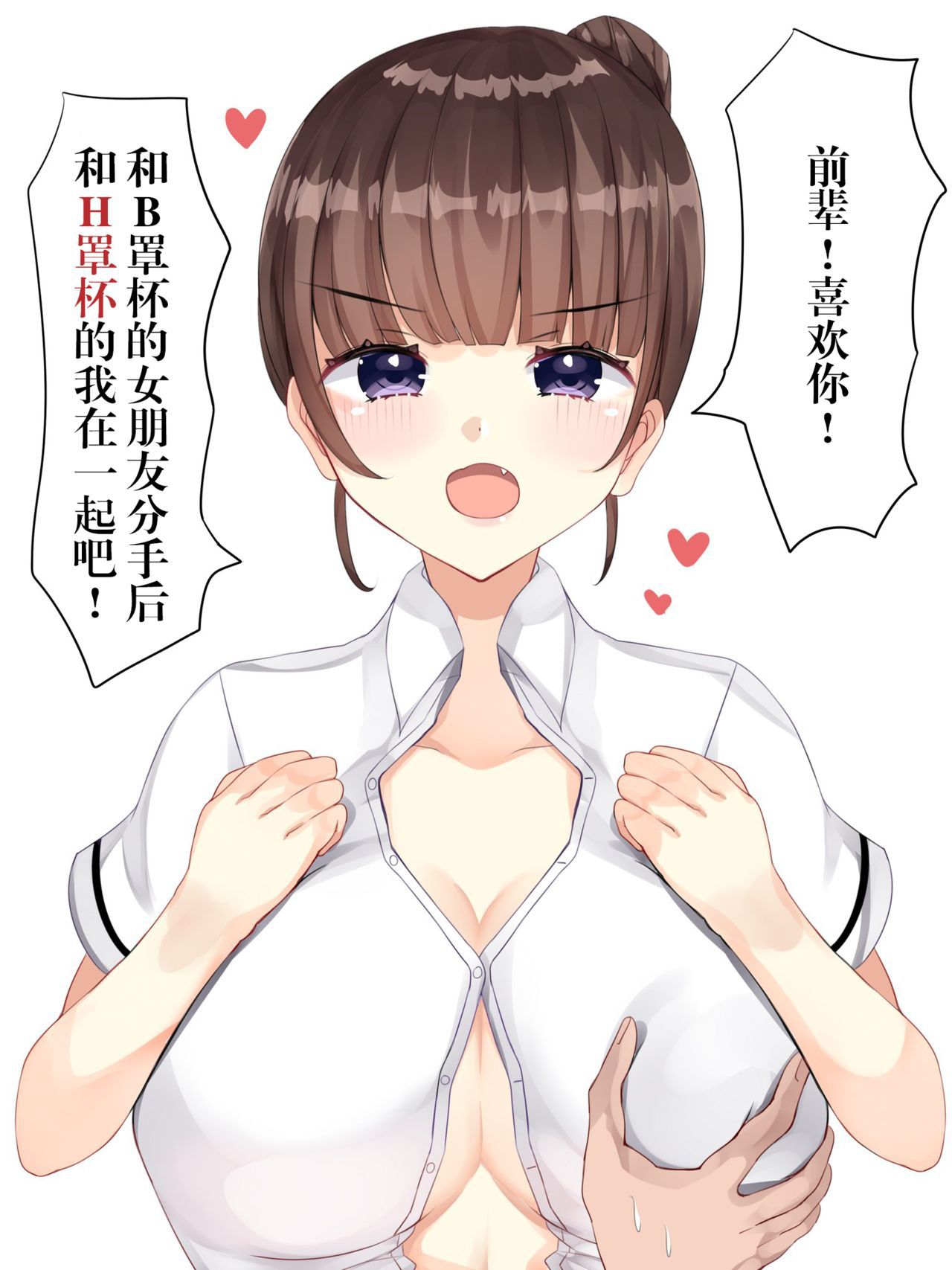 [もってぃ]你女友有我的大？ [もってぃ] 巨乳を揉ませて浮気を狙ってくる [中国翻訳] 38