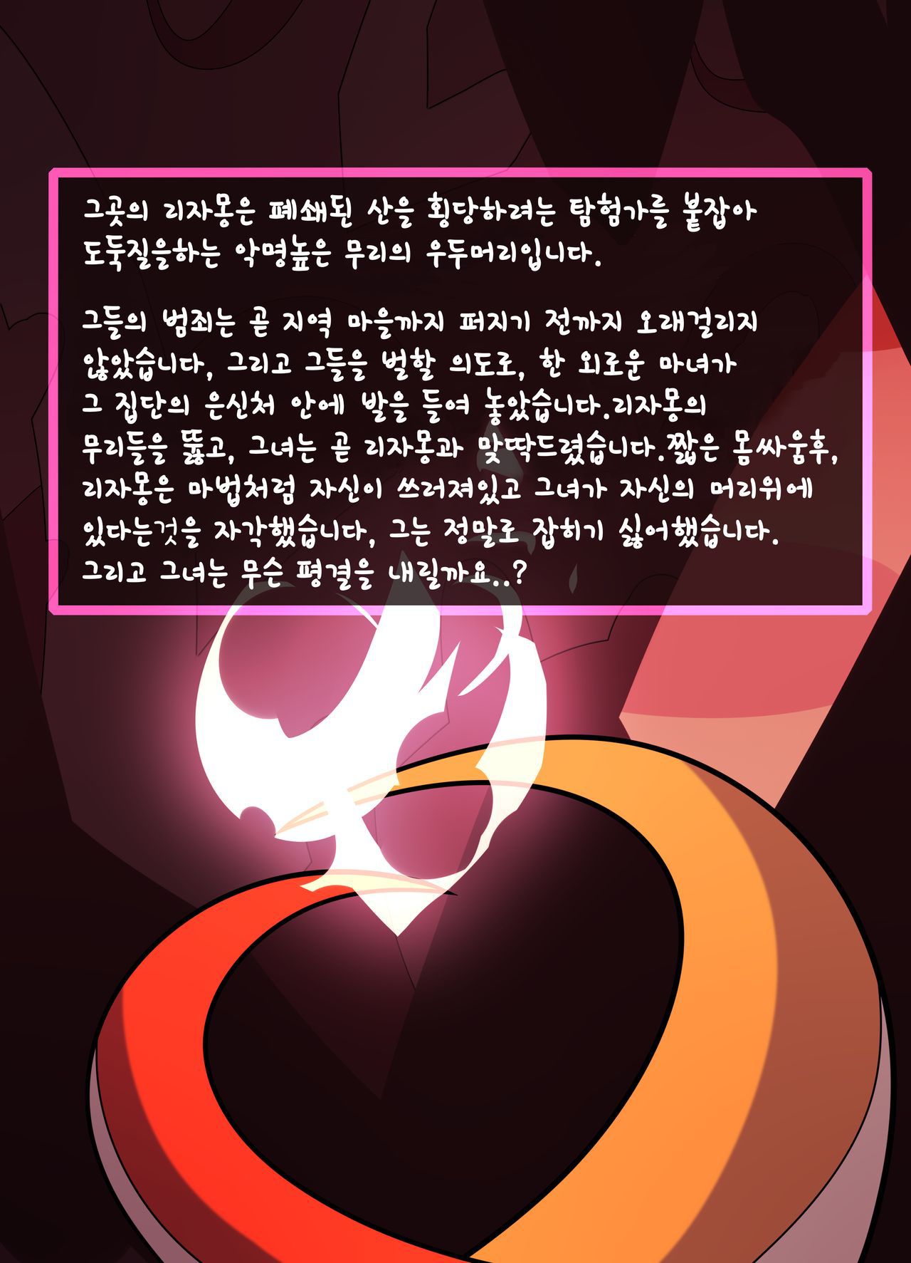 [Blitzdrachin] Unexpected Reward (Pokémon) [korean] 2