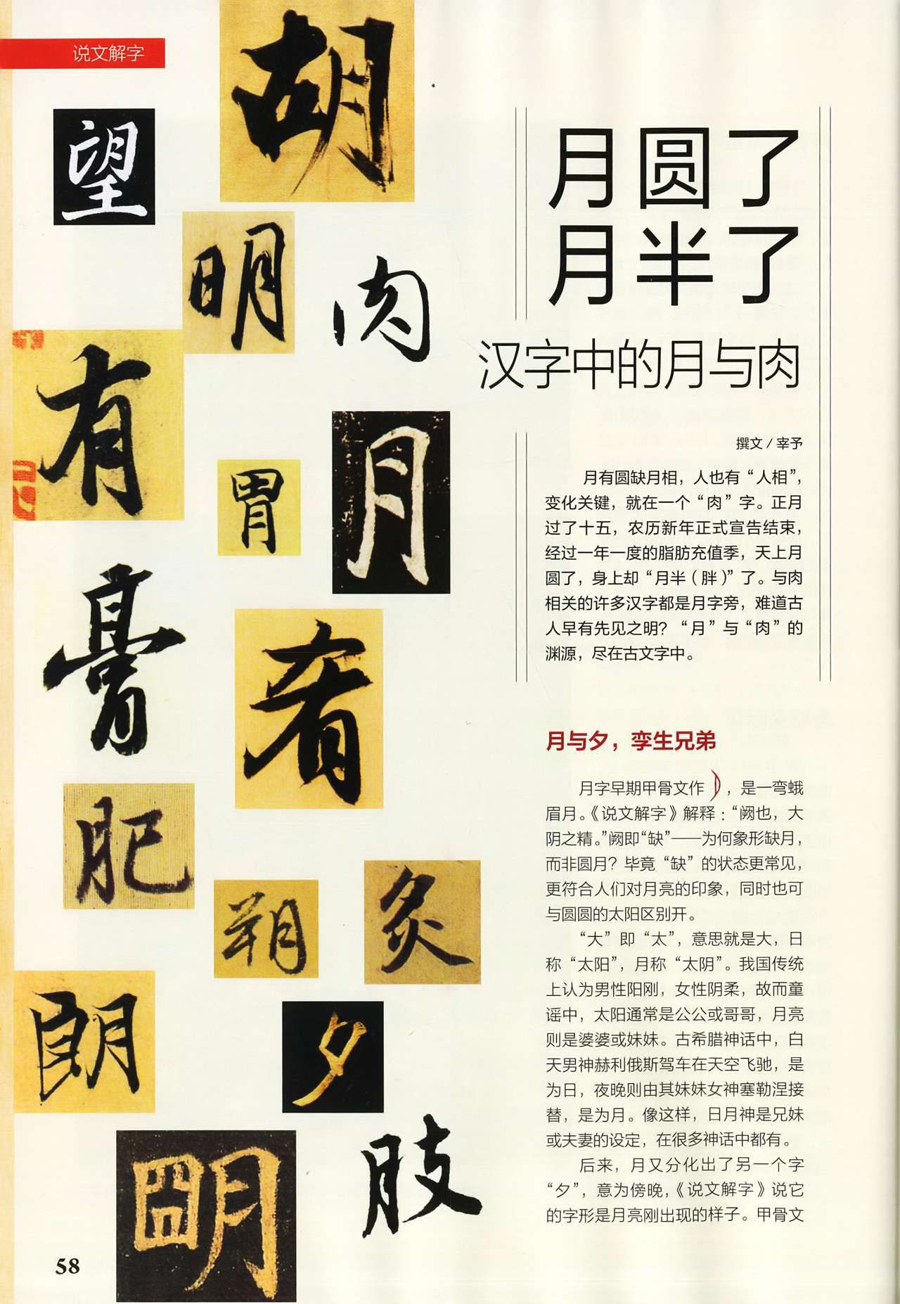 Museum Magazine March 2018 《博物》杂志2018年3月 60