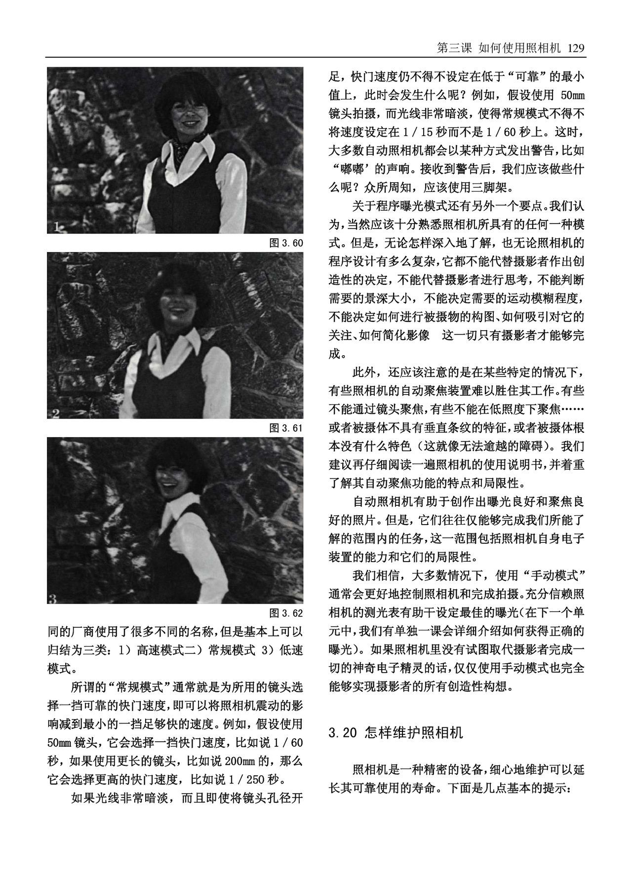 美国纽约摄影学院摄影教材(上册) New York Institute of Photography: Complete Course in Professional Photography(P1) 130