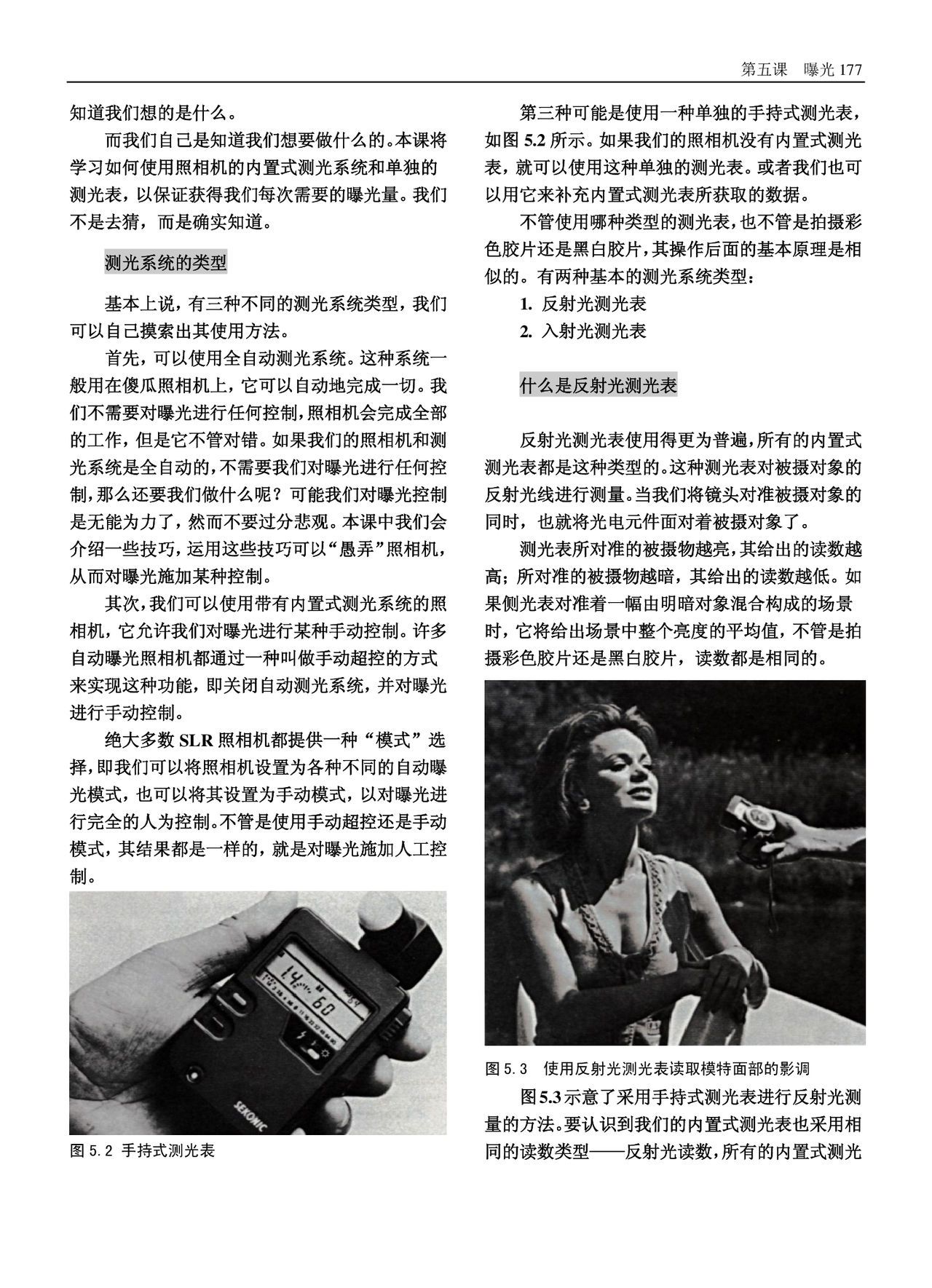 美国纽约摄影学院摄影教材(上册) New York Institute of Photography: Complete Course in Professional Photography(P1) 178