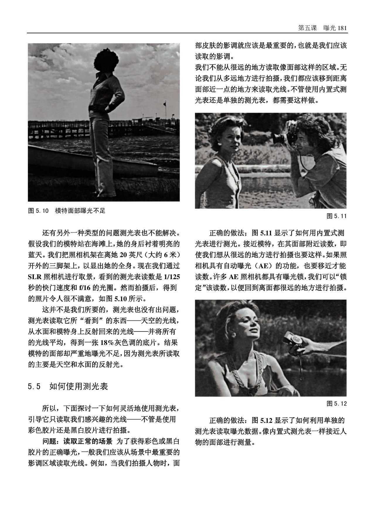 美国纽约摄影学院摄影教材(上册) New York Institute of Photography: Complete Course in Professional Photography(P1) 182