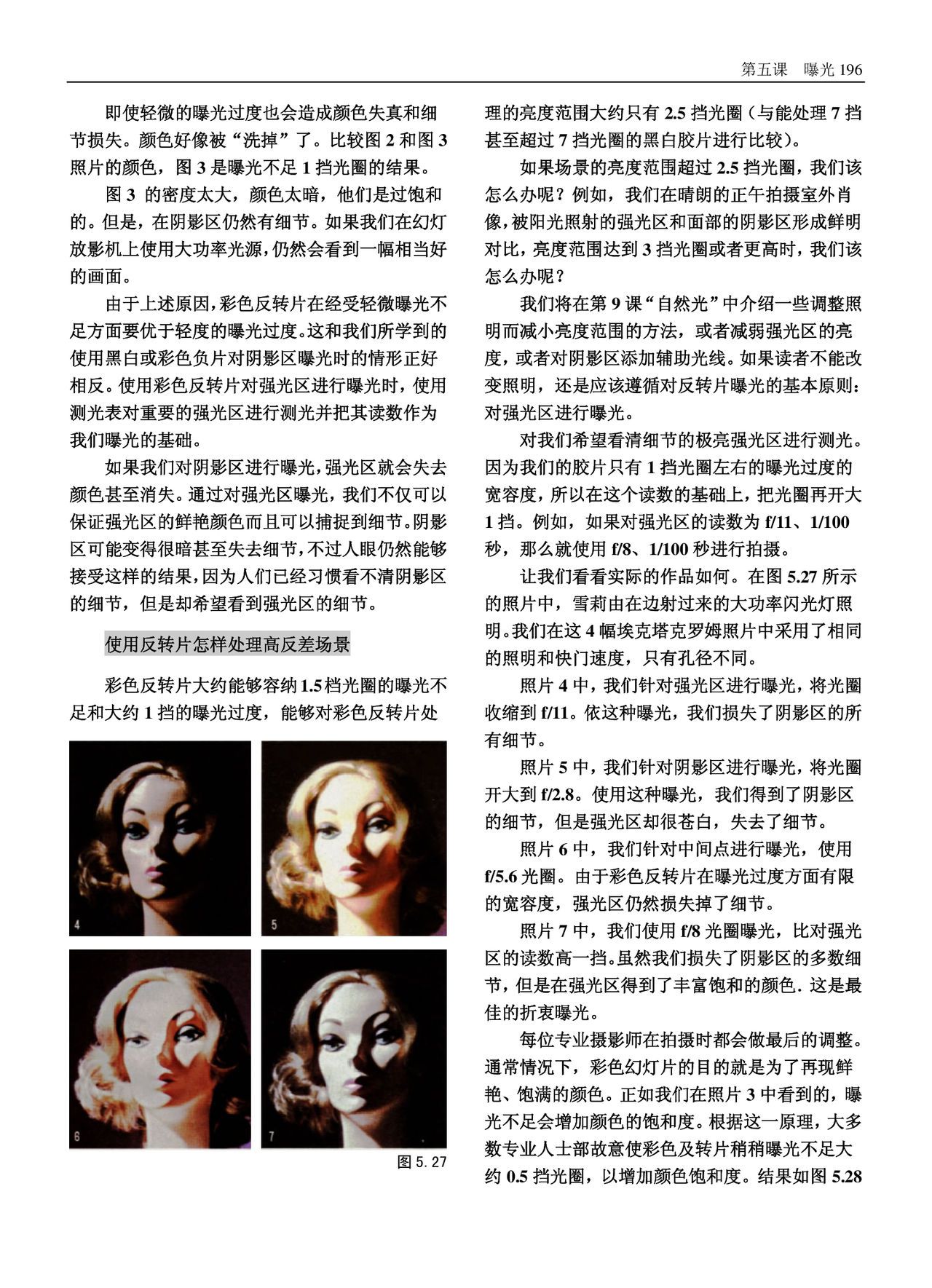 美国纽约摄影学院摄影教材(上册) New York Institute of Photography: Complete Course in Professional Photography(P1) 197