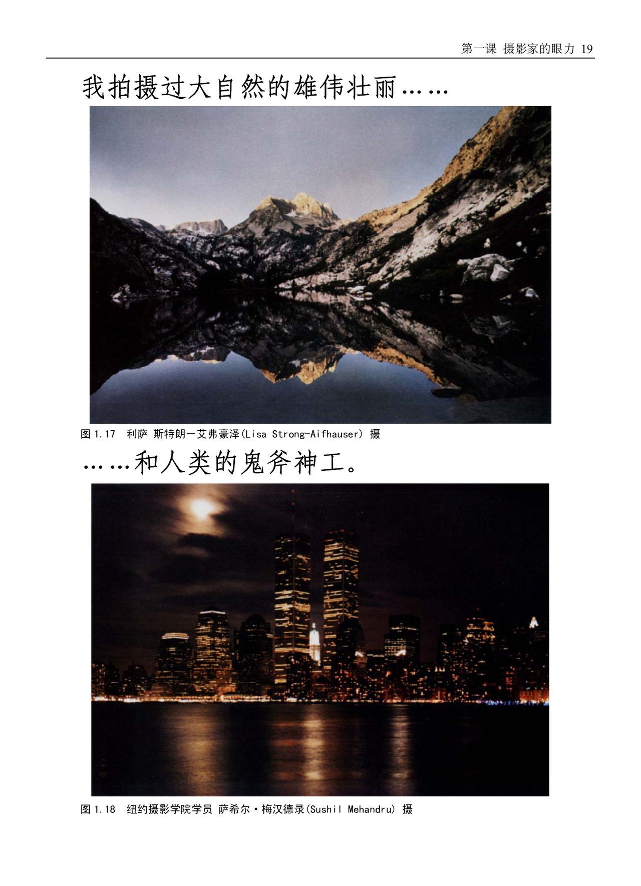 美国纽约摄影学院摄影教材(上册) New York Institute of Photography: Complete Course in Professional Photography(P1) 20