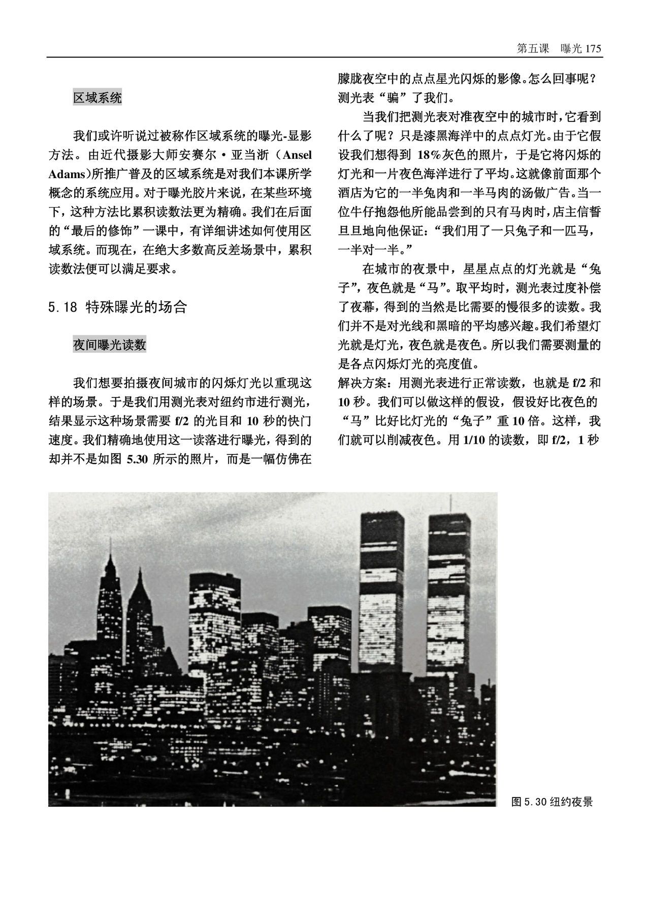 美国纽约摄影学院摄影教材(上册) New York Institute of Photography: Complete Course in Professional Photography(P1) 200