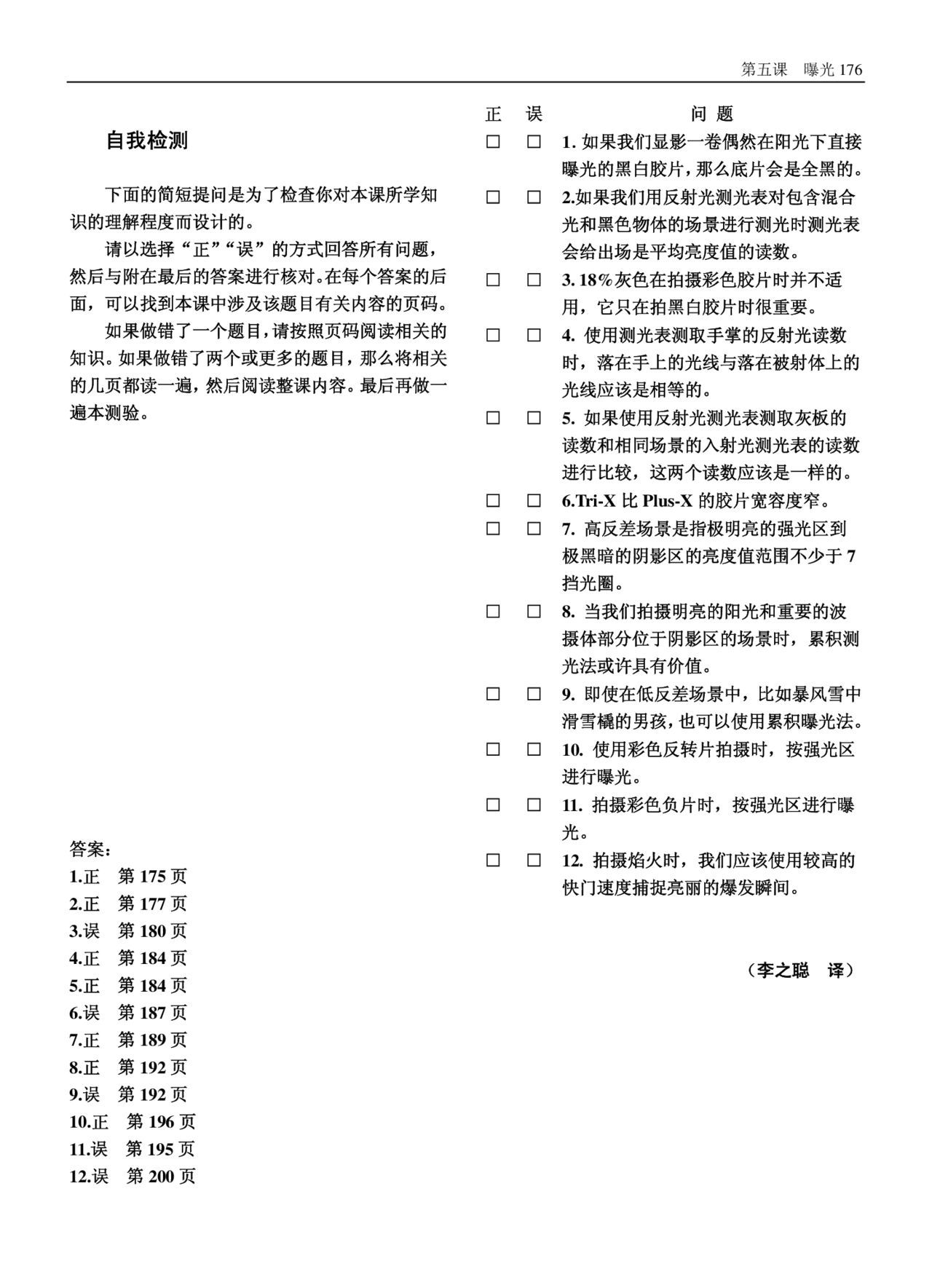 美国纽约摄影学院摄影教材(上册) New York Institute of Photography: Complete Course in Professional Photography(P1) 203