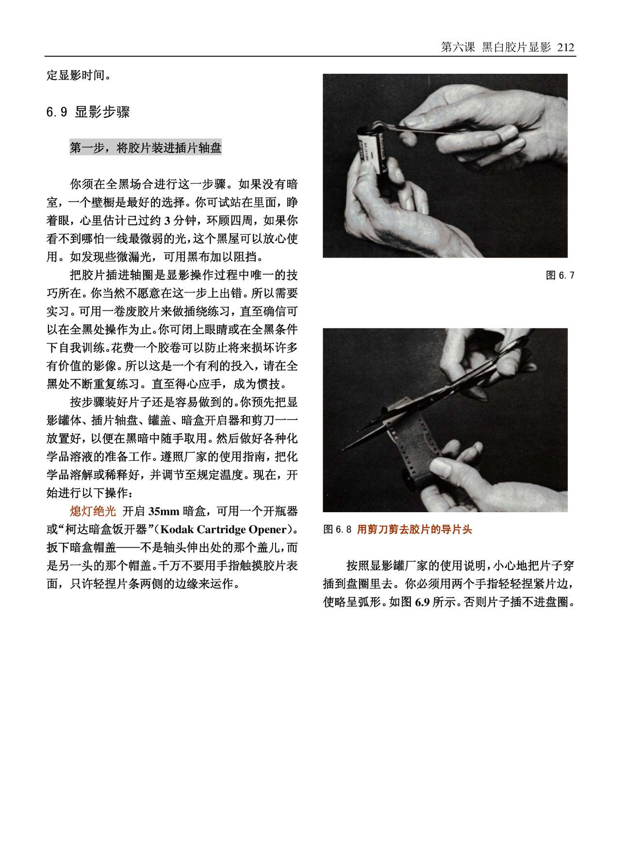 美国纽约摄影学院摄影教材(上册) New York Institute of Photography: Complete Course in Professional Photography(P1) 213