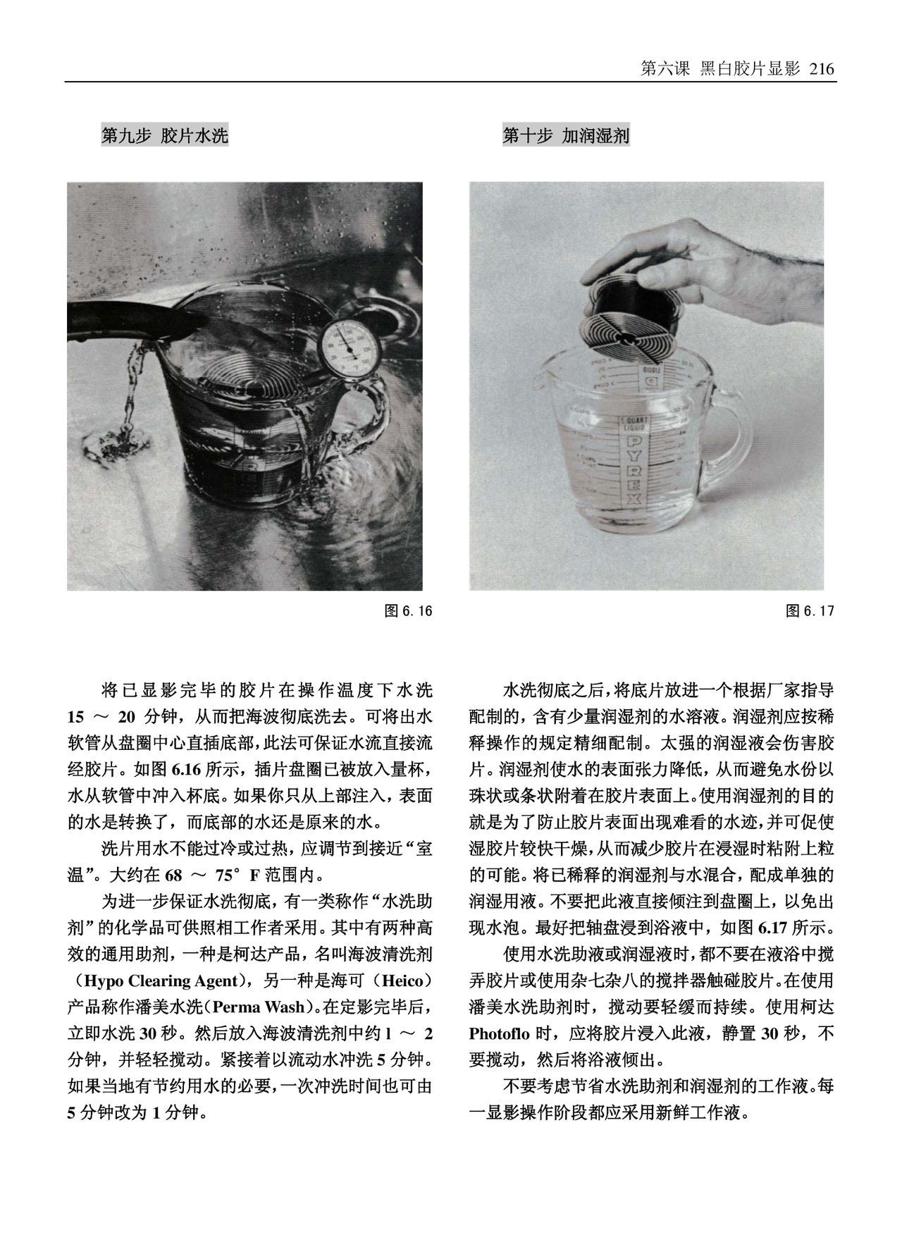 美国纽约摄影学院摄影教材(上册) New York Institute of Photography: Complete Course in Professional Photography(P1) 217