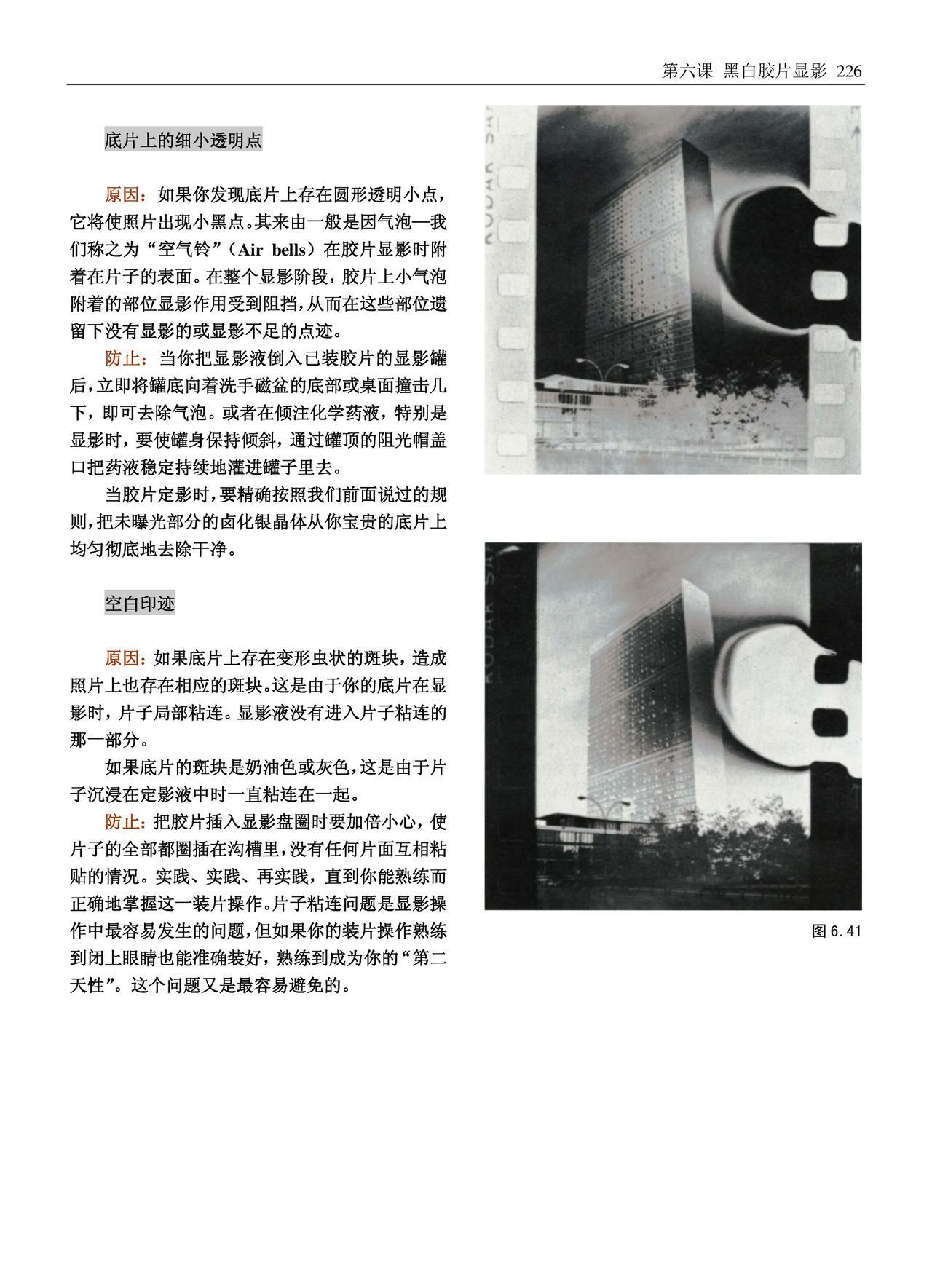 美国纽约摄影学院摄影教材(上册) New York Institute of Photography: Complete Course in Professional Photography(P1) 227