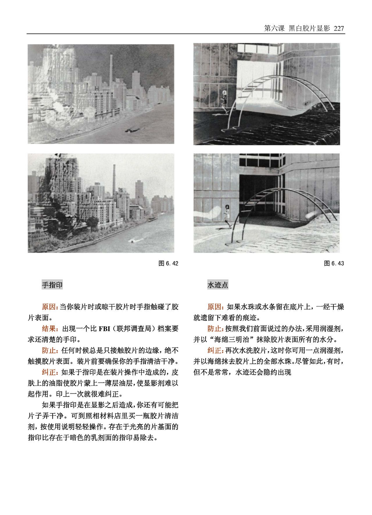 美国纽约摄影学院摄影教材(上册) New York Institute of Photography: Complete Course in Professional Photography(P1) 228