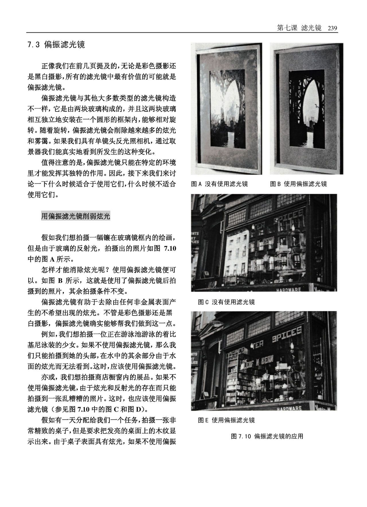 美国纽约摄影学院摄影教材(上册) New York Institute of Photography: Complete Course in Professional Photography(P1) 241