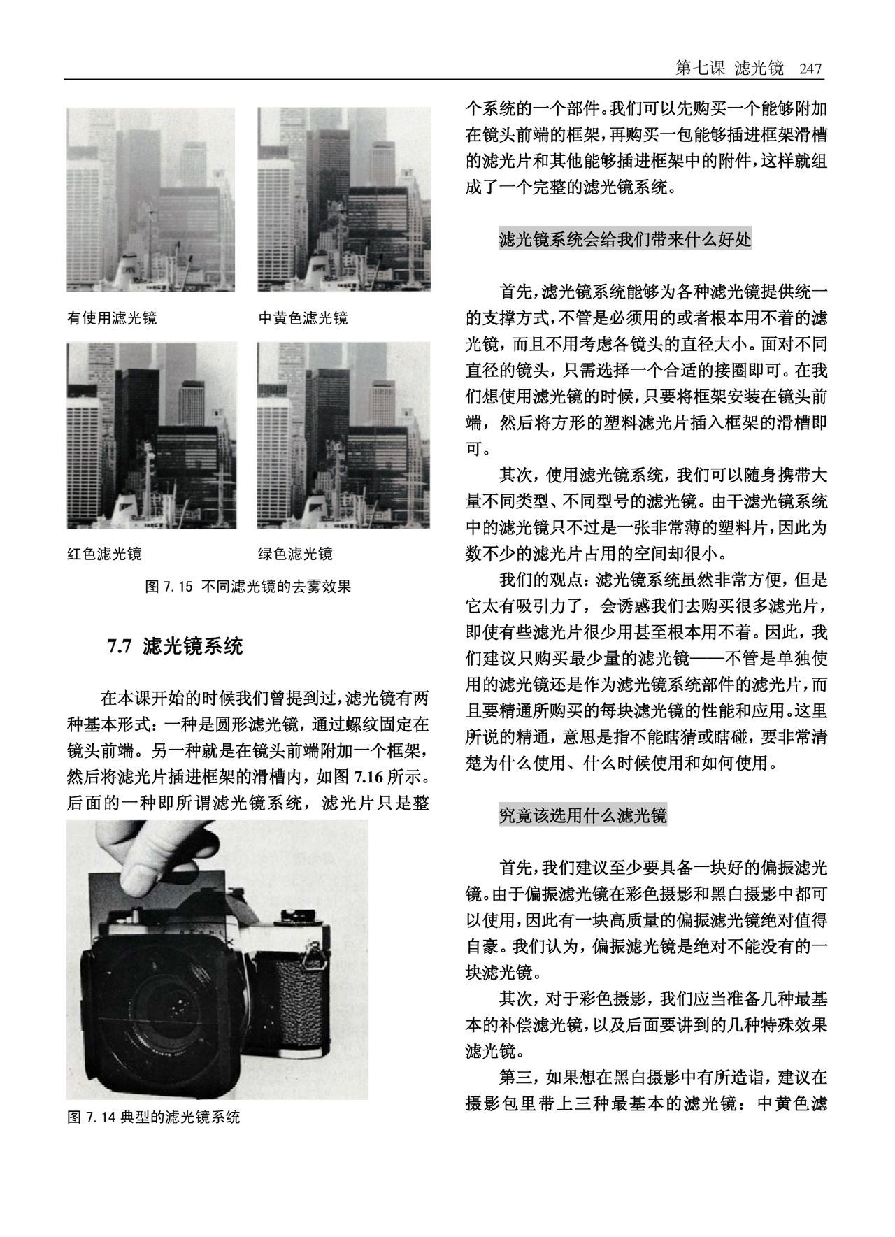 美国纽约摄影学院摄影教材(上册) New York Institute of Photography: Complete Course in Professional Photography(P1) 249