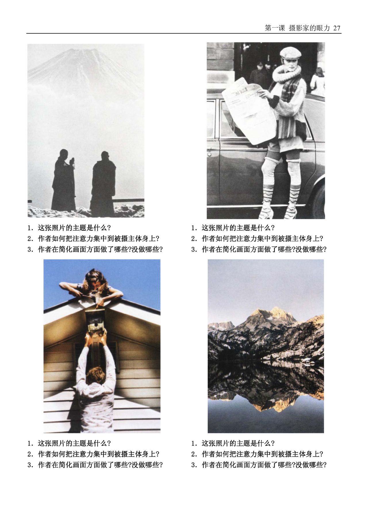 美国纽约摄影学院摄影教材(上册) New York Institute of Photography: Complete Course in Professional Photography(P1) 28