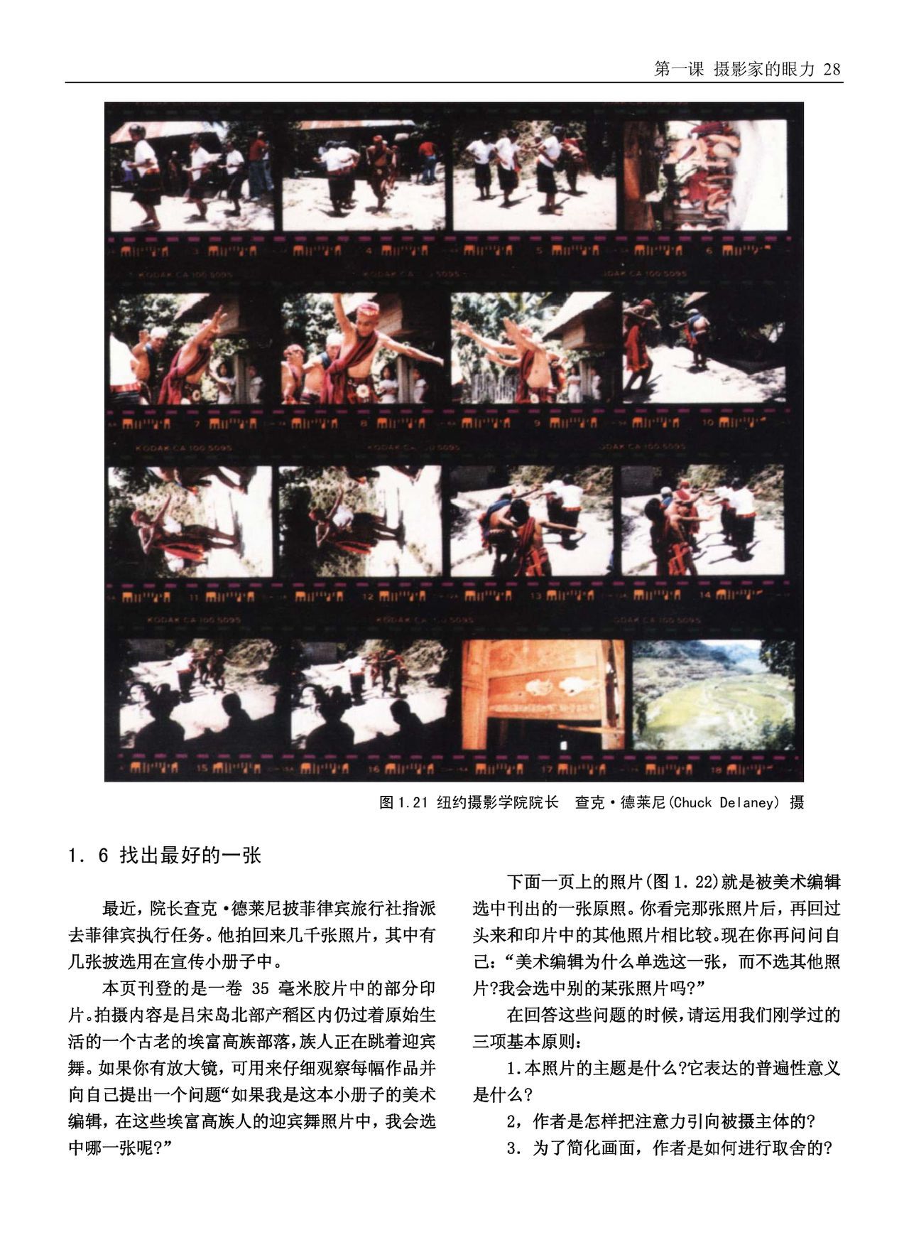 美国纽约摄影学院摄影教材(上册) New York Institute of Photography: Complete Course in Professional Photography(P1) 29