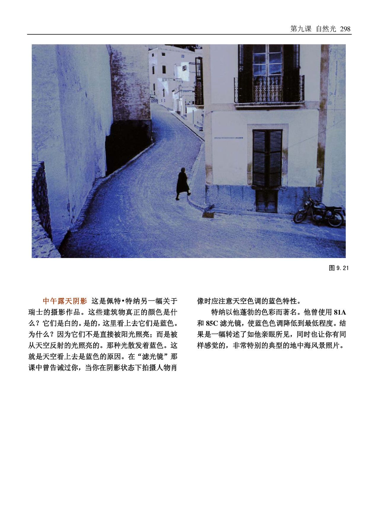 美国纽约摄影学院摄影教材(上册) New York Institute of Photography: Complete Course in Professional Photography(P1) 299