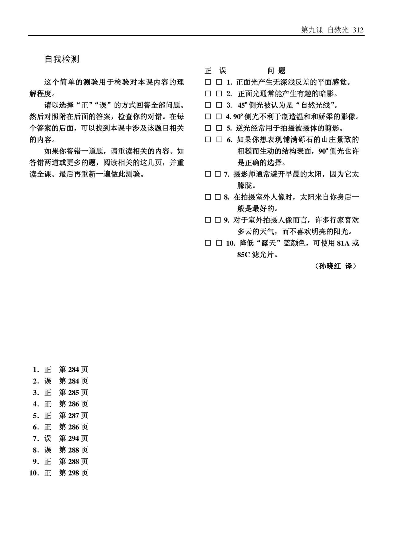 美国纽约摄影学院摄影教材(上册) New York Institute of Photography: Complete Course in Professional Photography(P1) 313