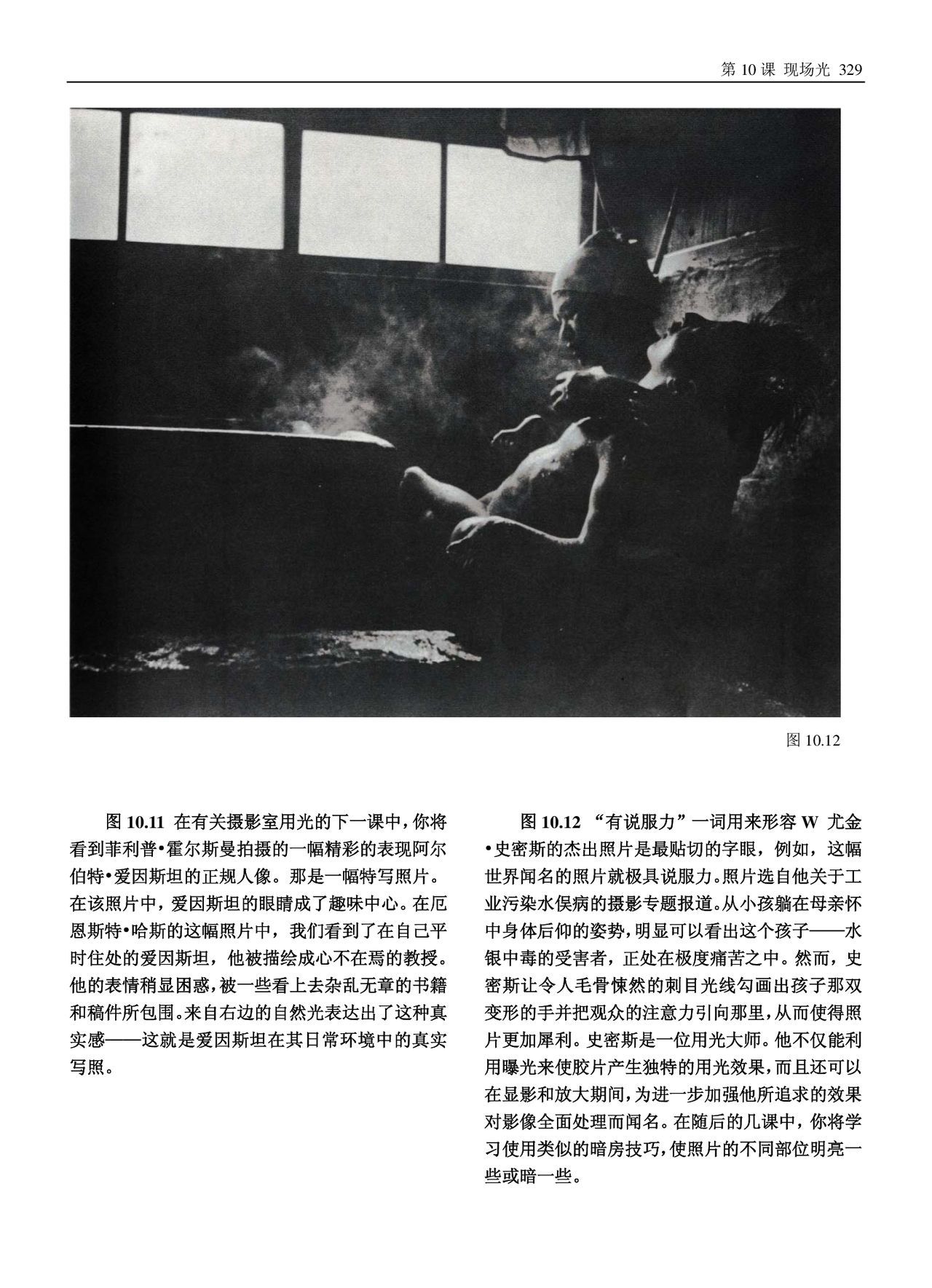 美国纽约摄影学院摄影教材(上册) New York Institute of Photography: Complete Course in Professional Photography(P1) 330