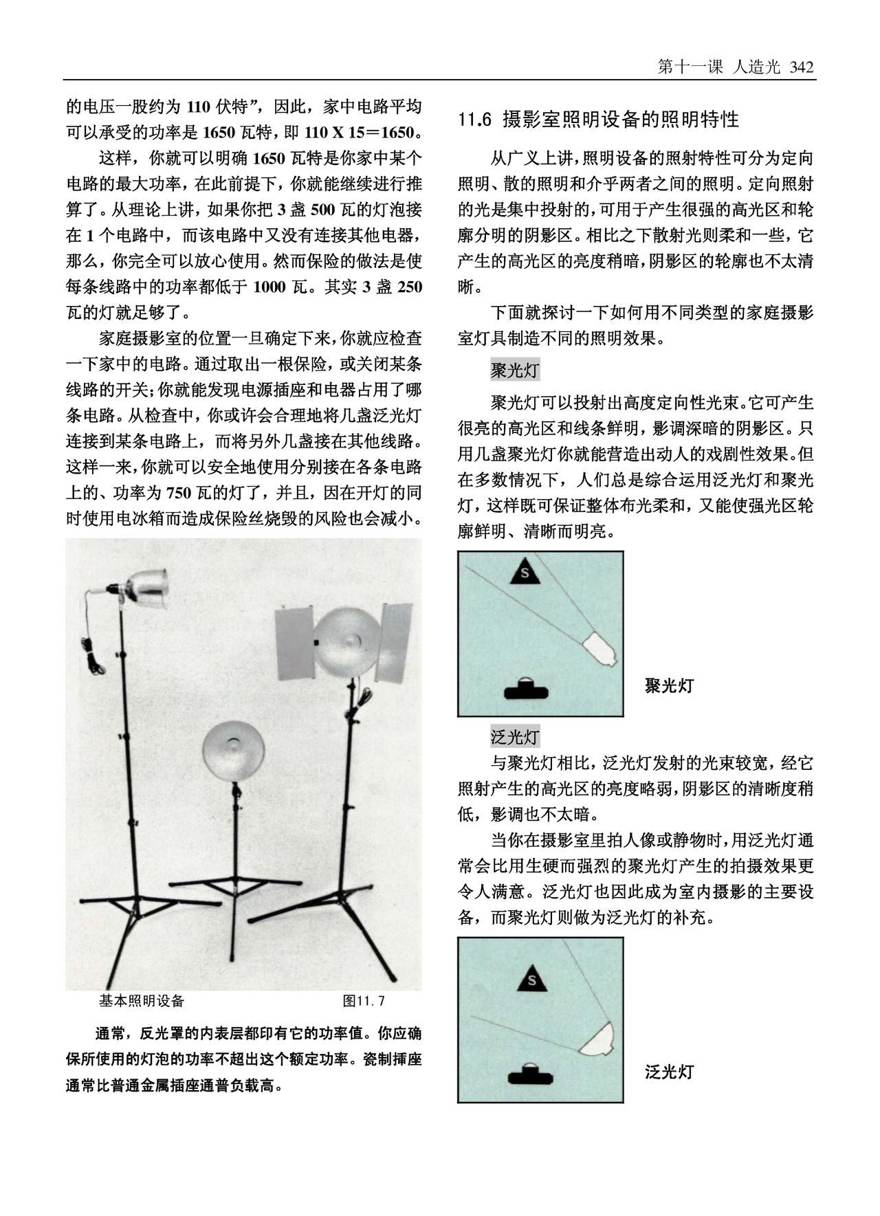 美国纽约摄影学院摄影教材(上册) New York Institute of Photography: Complete Course in Professional Photography(P1) 343