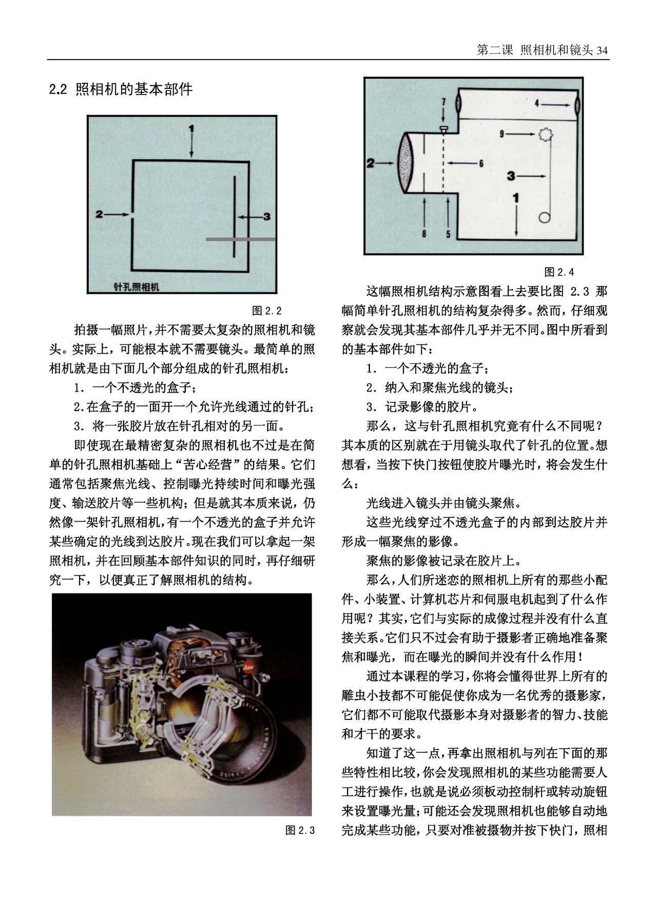 美国纽约摄影学院摄影教材(上册) New York Institute of Photography: Complete Course in Professional Photography(P1) 35