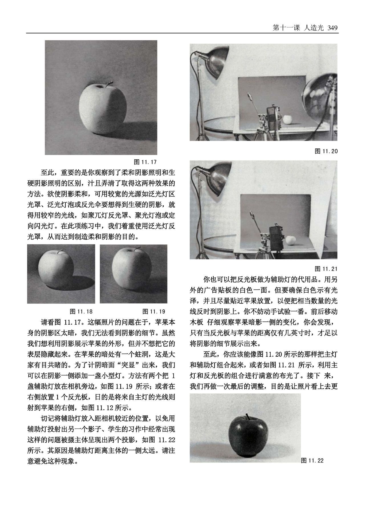 美国纽约摄影学院摄影教材(上册) New York Institute of Photography: Complete Course in Professional Photography(P1) 350