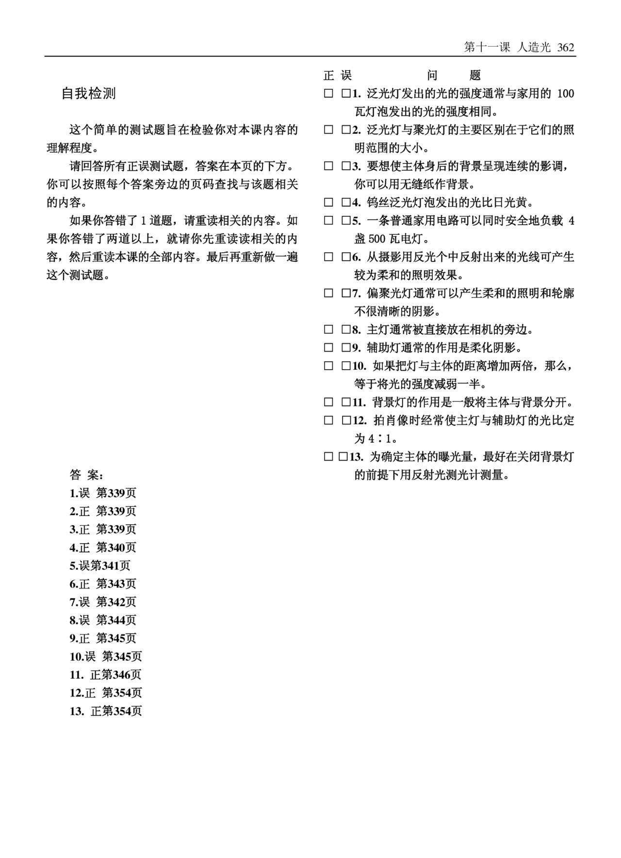 美国纽约摄影学院摄影教材(上册) New York Institute of Photography: Complete Course in Professional Photography(P1) 363