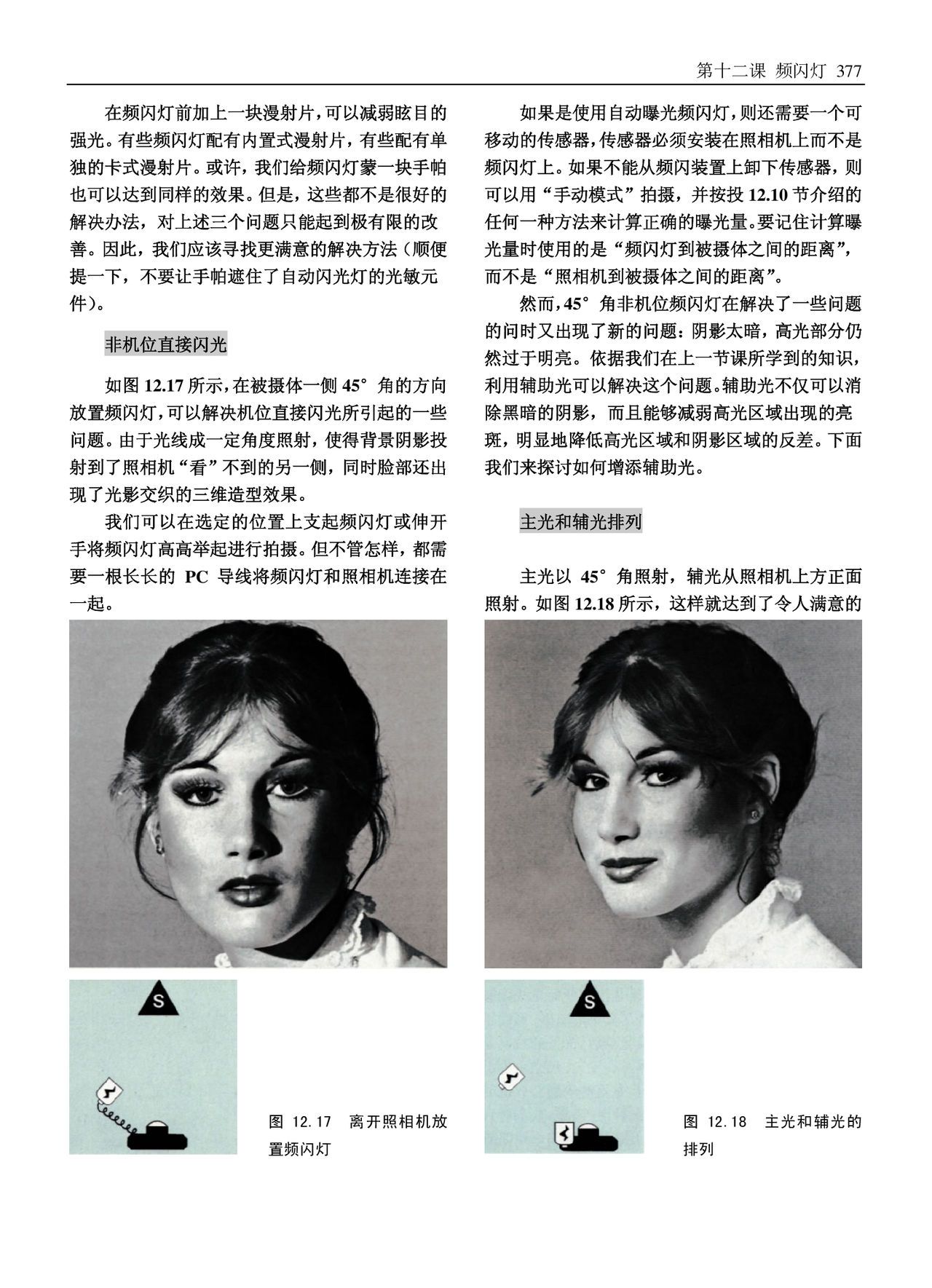 美国纽约摄影学院摄影教材(上册) New York Institute of Photography: Complete Course in Professional Photography(P1) 378