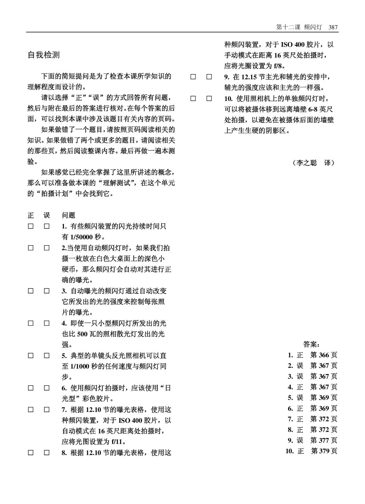 美国纽约摄影学院摄影教材(上册) New York Institute of Photography: Complete Course in Professional Photography(P1) 388