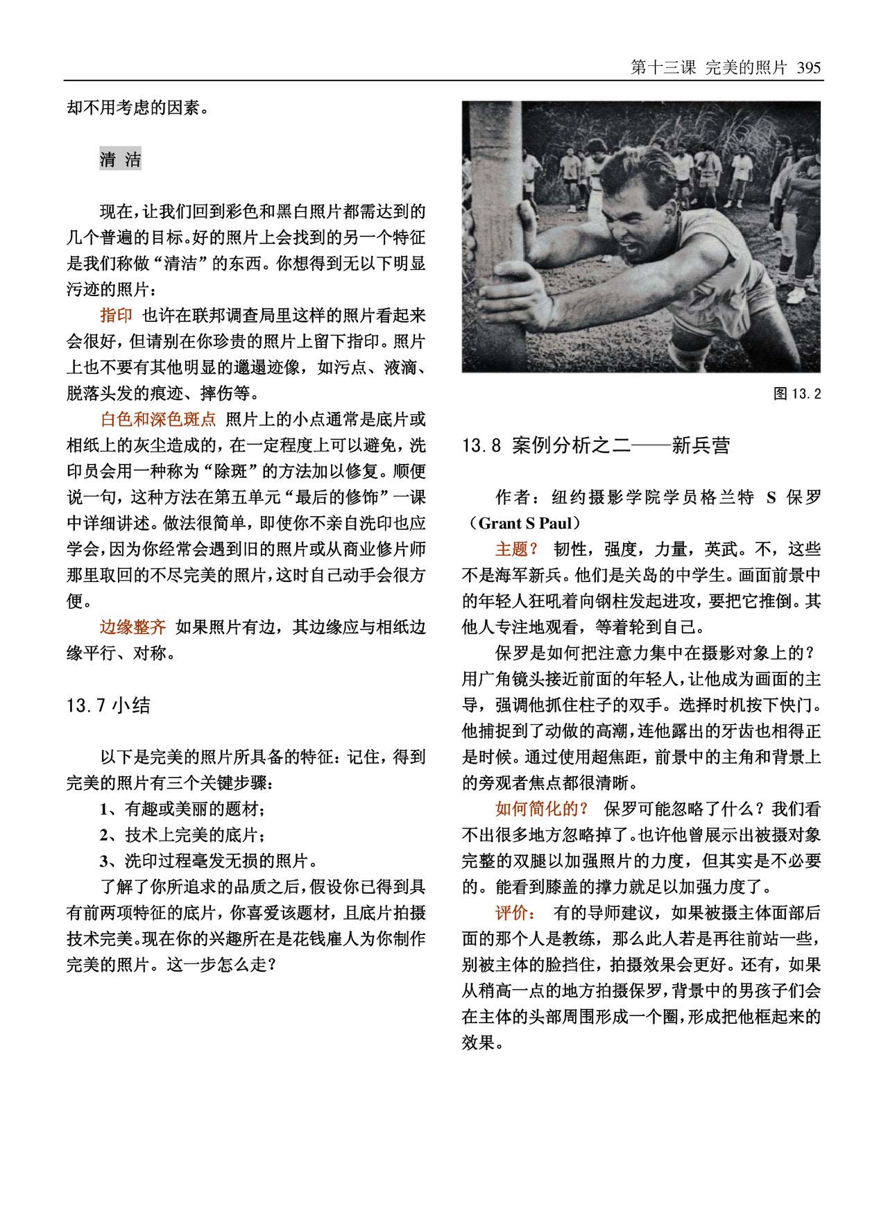 美国纽约摄影学院摄影教材(上册) New York Institute of Photography: Complete Course in Professional Photography(P1) 396