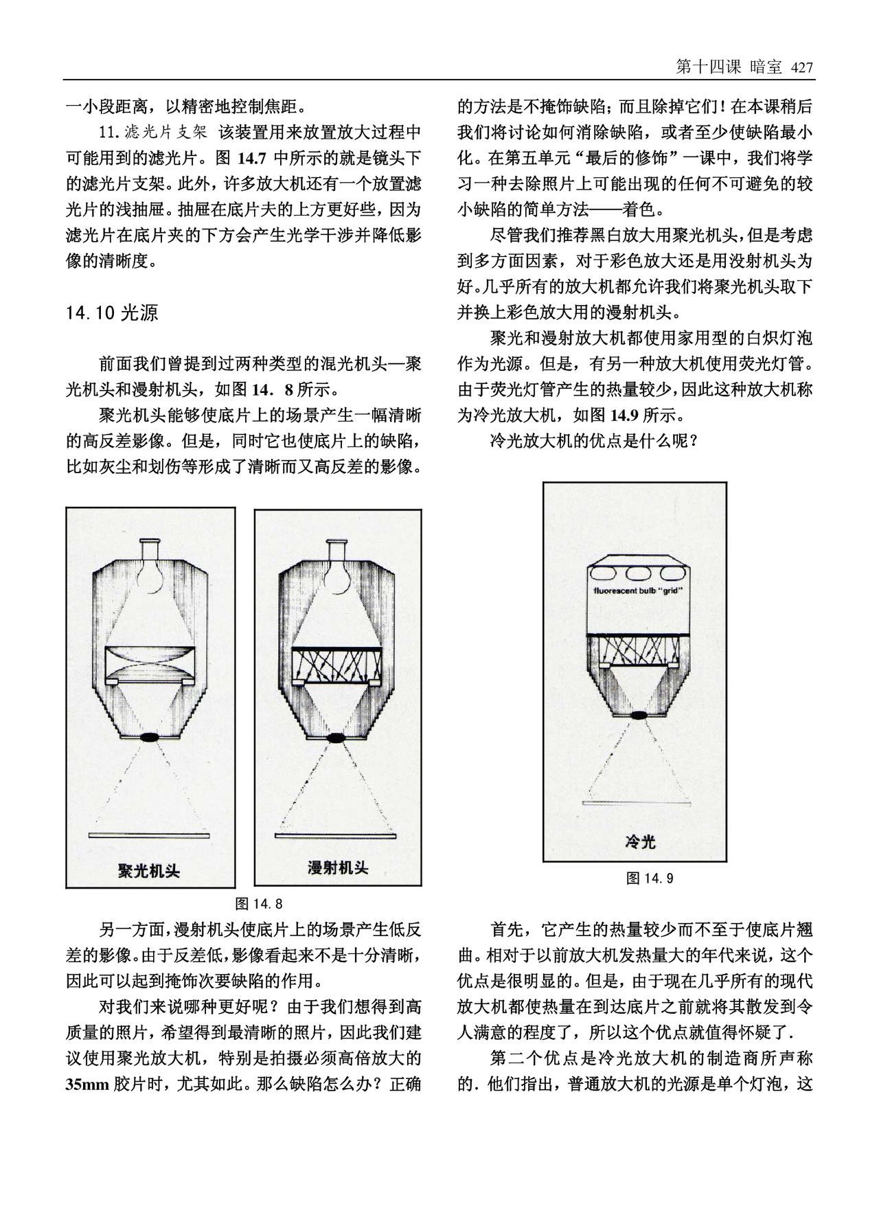 美国纽约摄影学院摄影教材(上册) New York Institute of Photography: Complete Course in Professional Photography(P1) 428