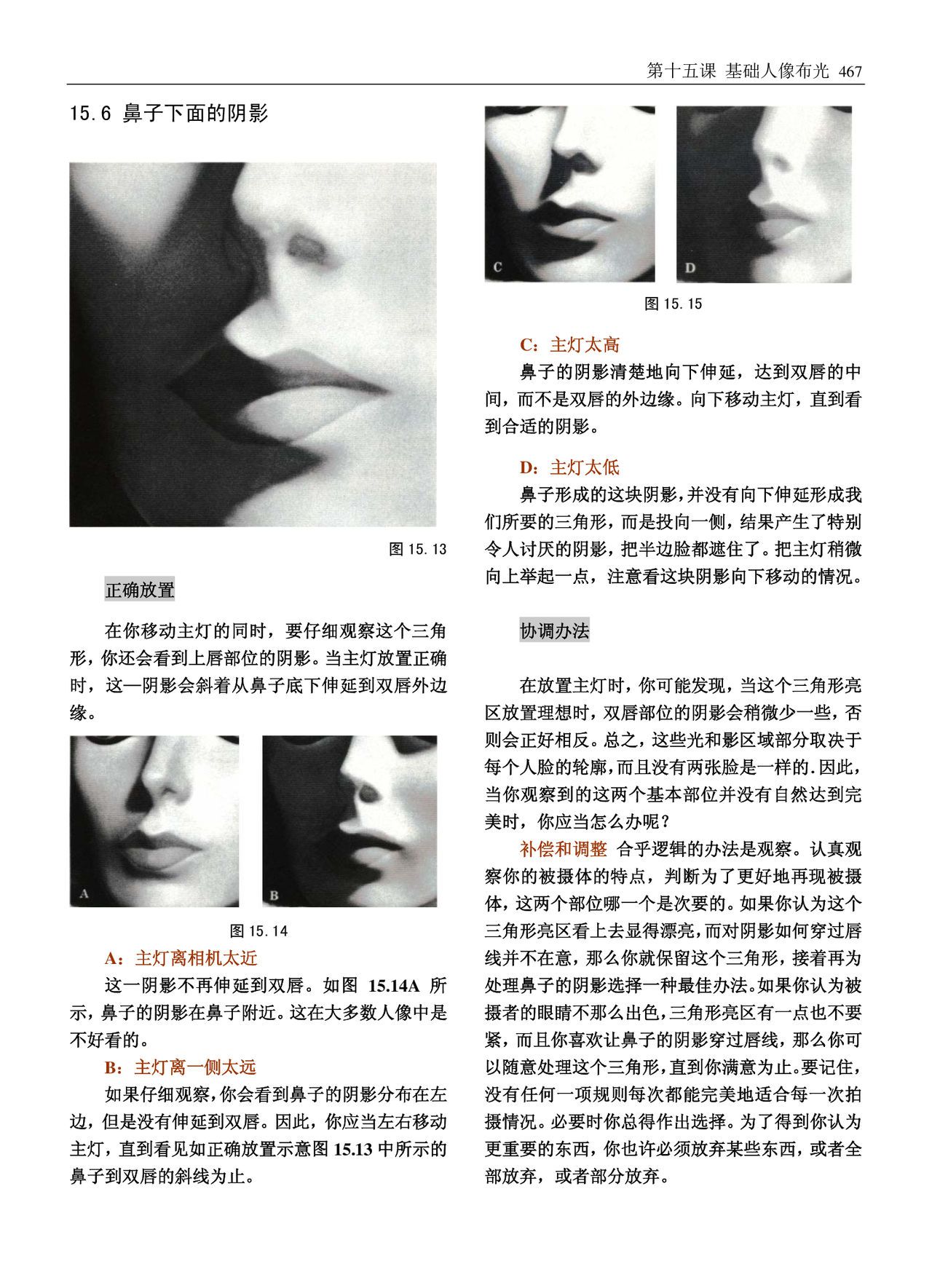 美国纽约摄影学院摄影教材(上册) New York Institute of Photography: Complete Course in Professional Photography(P1) 468