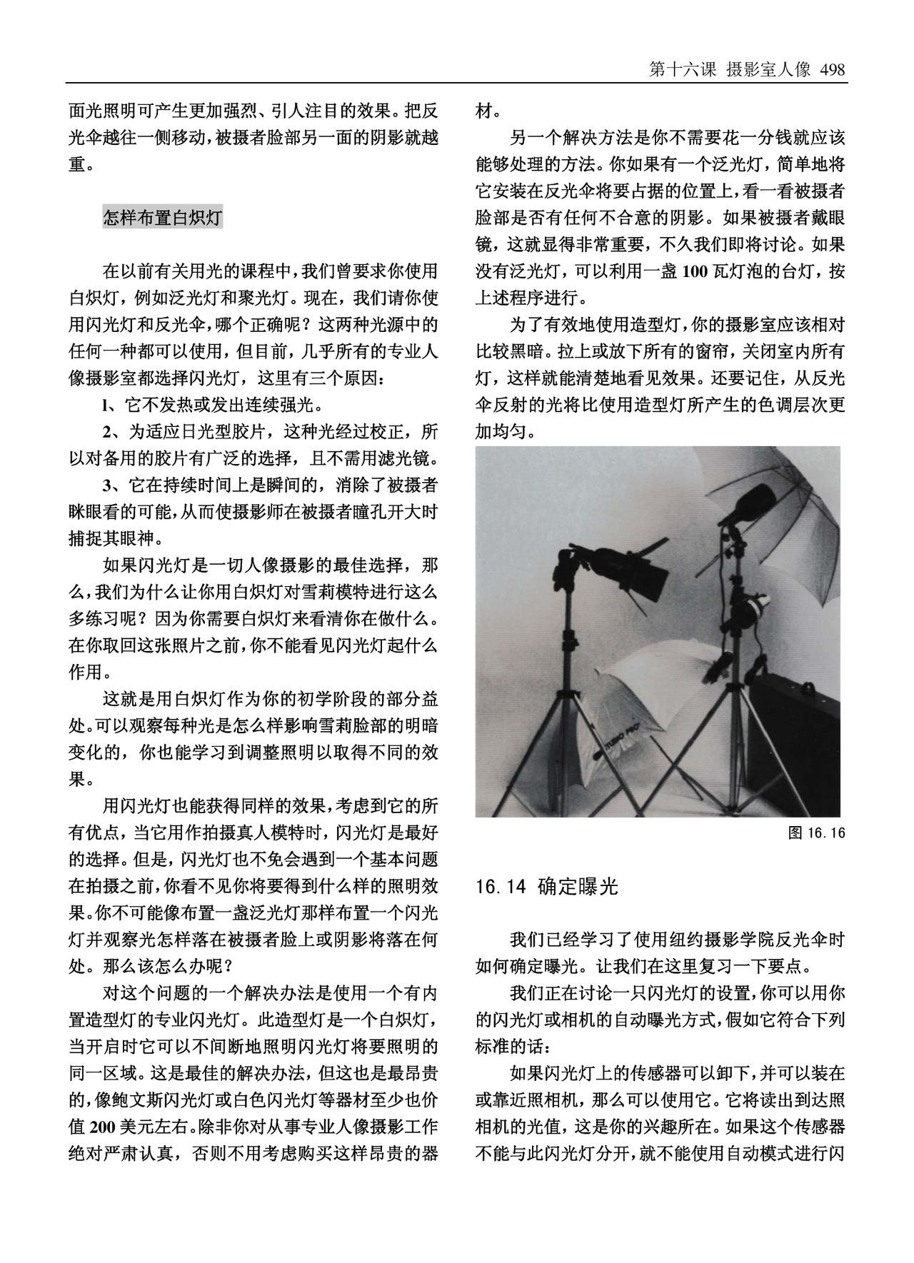 美国纽约摄影学院摄影教材(上册) New York Institute of Photography: Complete Course in Professional Photography(P1) 499