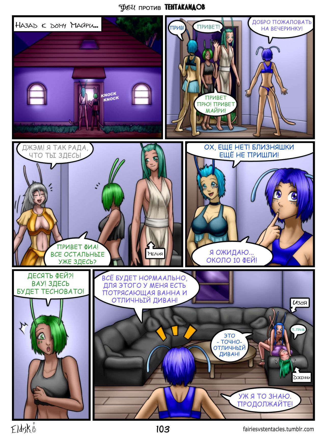 [bobbydando] Fairies vs Tentacles 3 [Rus] {Yahony} 40