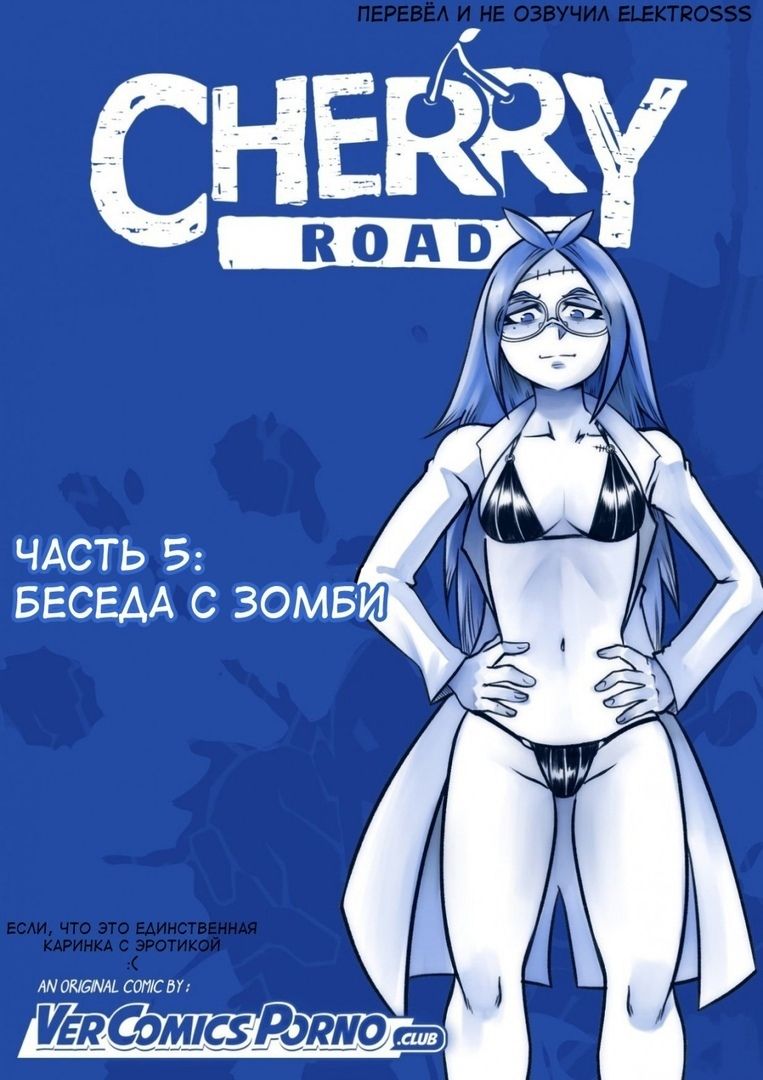 [Mr.E] Cherry Road Part 5: Chatting With A Zombie [Russian] 1