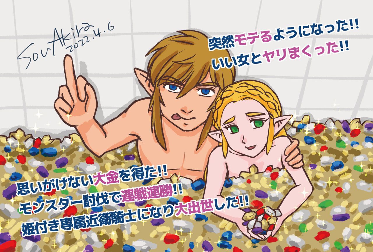 [(Sou Akira))][R 18] BotW rinzeru etchina rakugaki matome(The Legend of Zelda) 10