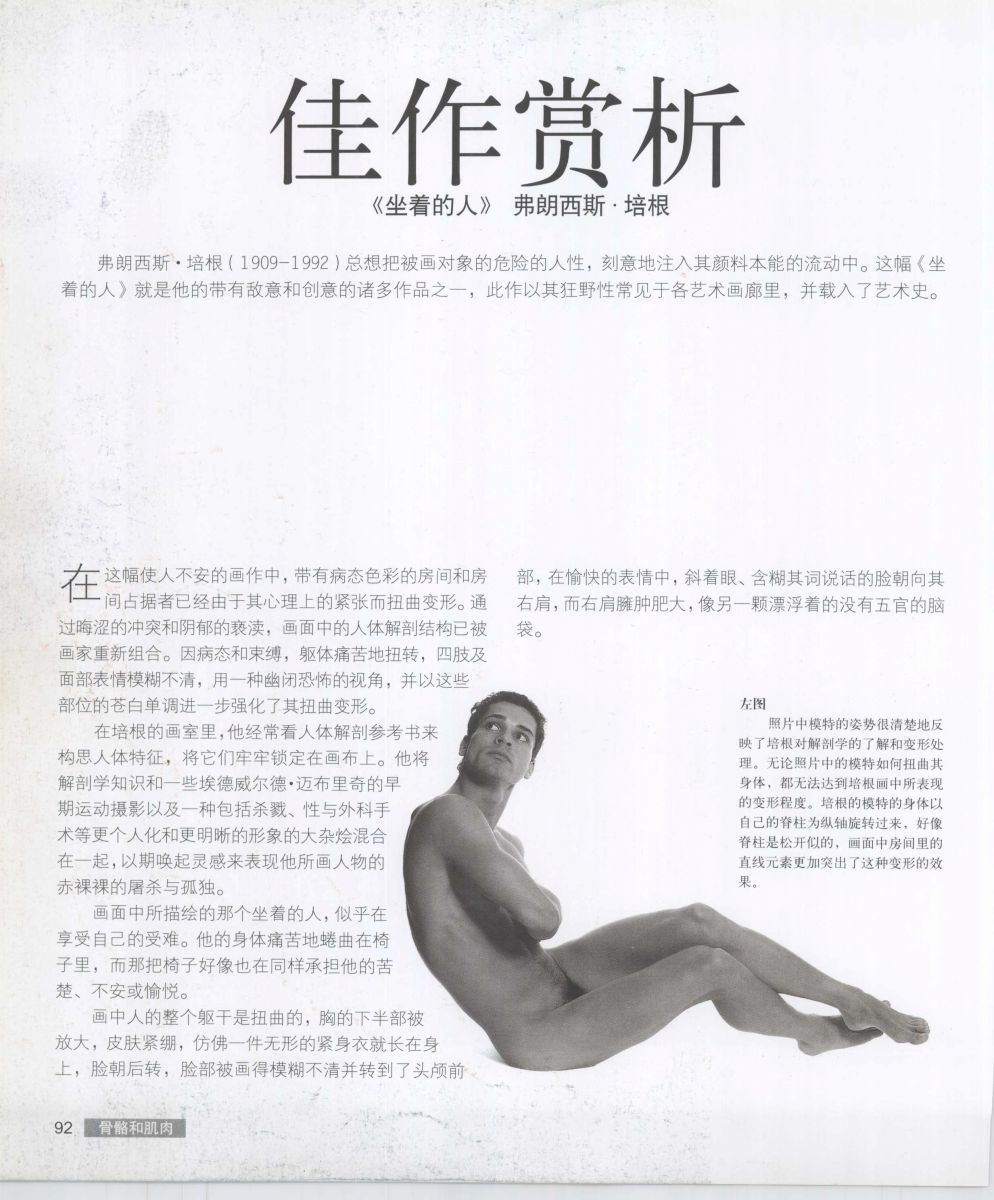 Anatomy for the Artist - Sarah Simblet [Chinese] 艺用人体解剖 - 萨拉·西蒙伯尔特 [中文版] 95