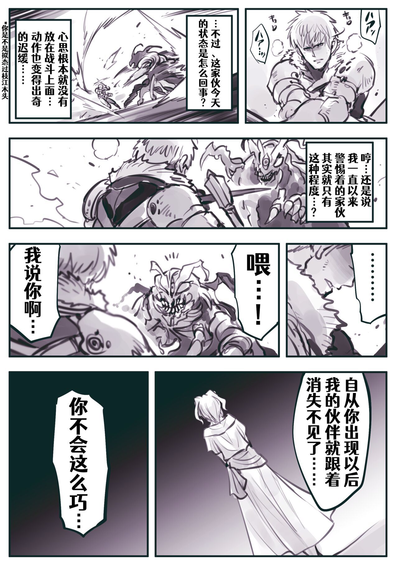 冒险者与拟态兽漫画_加藤拓弐 - 看漫画 15