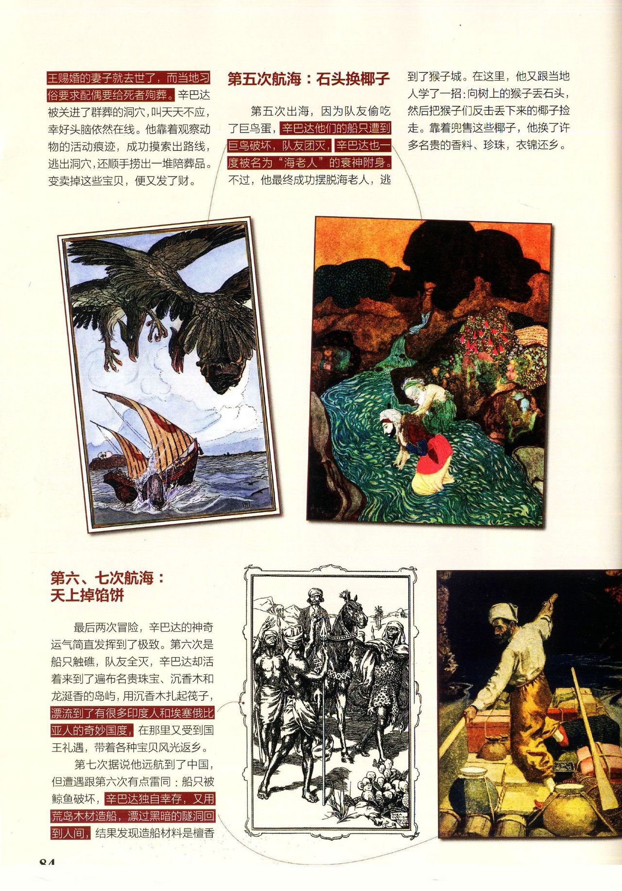 Museum Magazine July 2019 《博物》杂志2019年7月 86