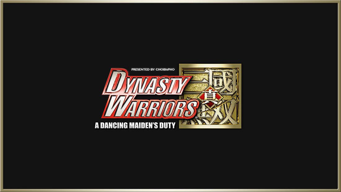 DYNASTY WARRIORS / DIAOCHAN: A DANCING MAIDEN'S DUTY (CHOBIxPHO) 真・三國無双 2