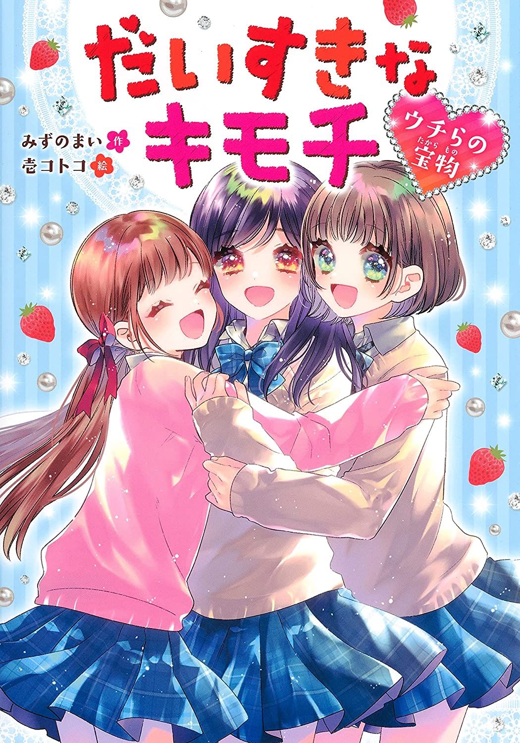 【Image】Recent books read by elementary school girls, the design is too Akiba-like, and parents blow bubbles and collapse wwwwwwwwwww 10