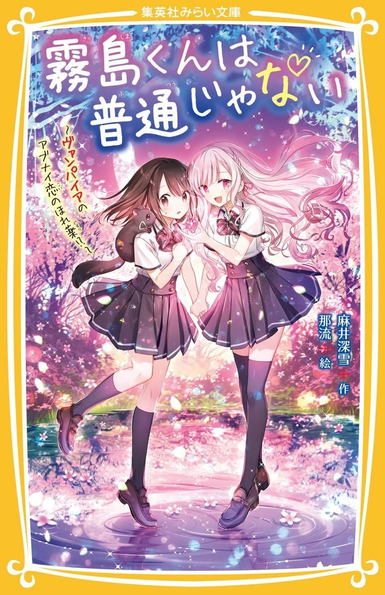 【Image】Recent books read by elementary school girls, the design is too Akiba-like, and parents blow bubbles and collapse wwwwwwwwwww 11