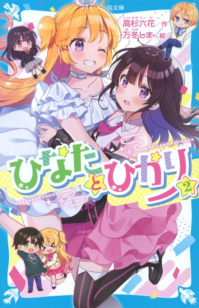 【Image】Recent books read by elementary school girls, the design is too Akiba-like, and parents blow bubbles and collapse wwwwwwwwwww 12