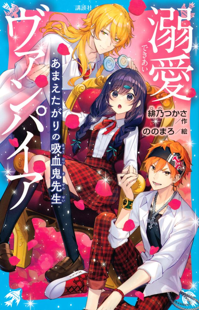 【Image】Recent books read by elementary school girls, the design is too Akiba-like, and parents blow bubbles and collapse wwwwwwwwwww 13