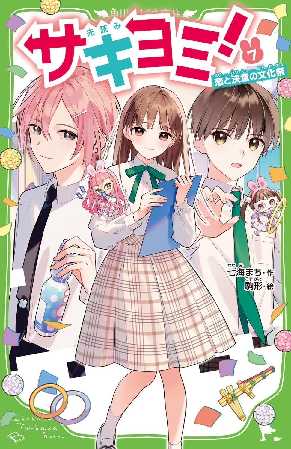 【Image】Recent books read by elementary school girls, the design is too Akiba-like, and parents blow bubbles and collapse wwwwwwwwwww 5