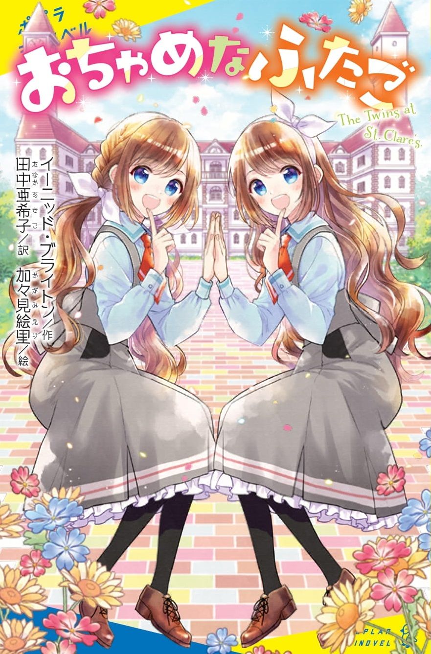 【Image】Recent books read by elementary school girls, the design is too Akiba-like, and parents blow bubbles and collapse wwwwwwwwwww 8
