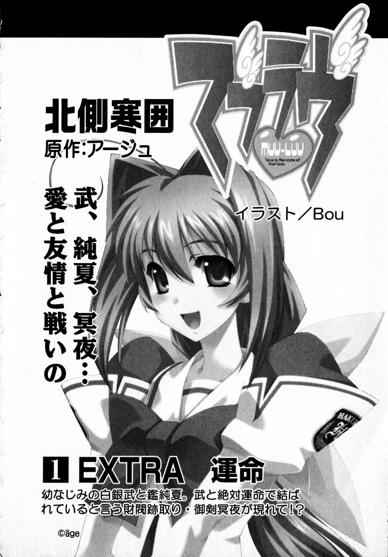 Muv-Luv EXTRA #2 Friendship マブラヴ EXTRA #2 友情 306