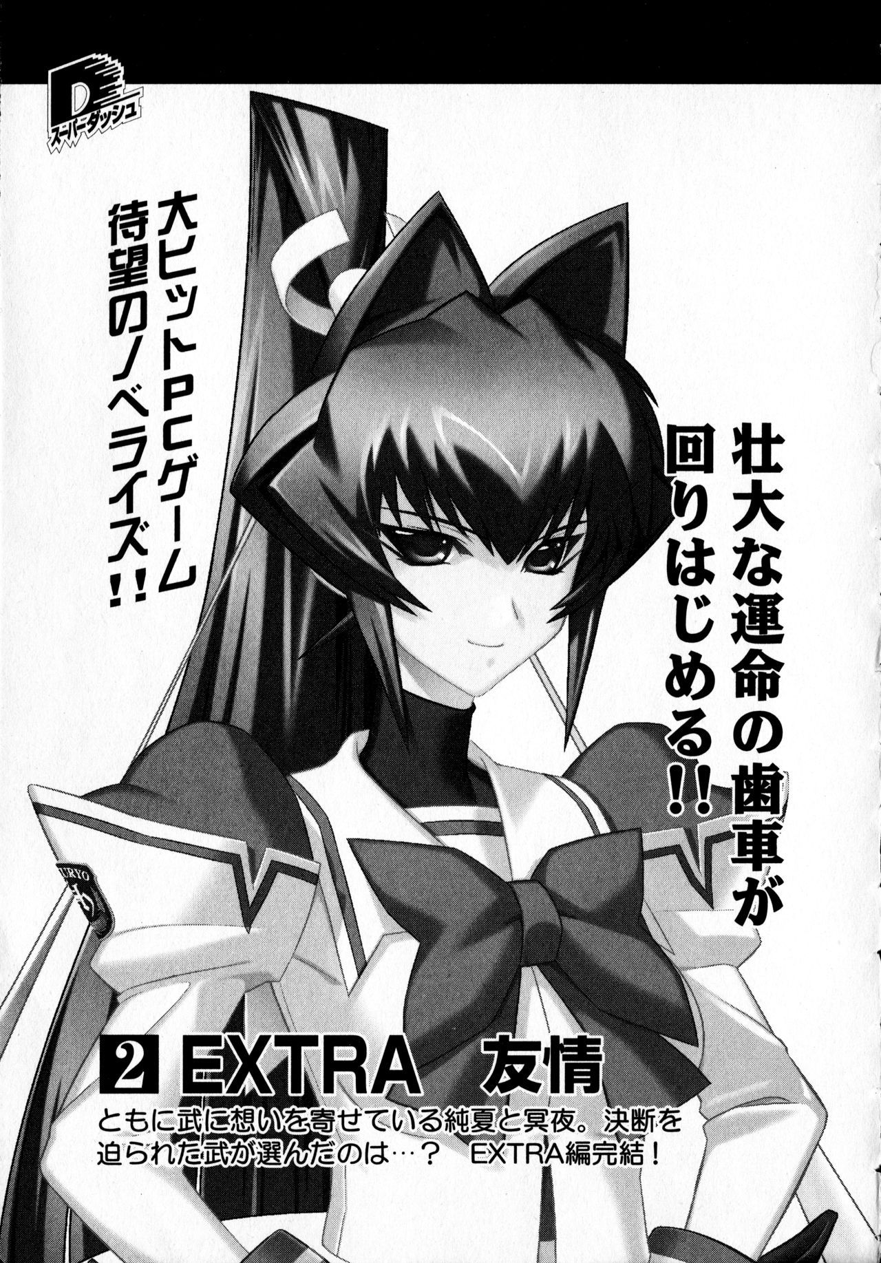 Muv-Luv EXTRA #2 Friendship マブラヴ EXTRA #2 友情 307