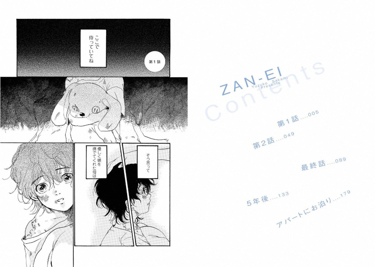 [Sakami Yuzuko] Zanei [Digital] [酒渼ゆづ子] 残映 [DL版] 3