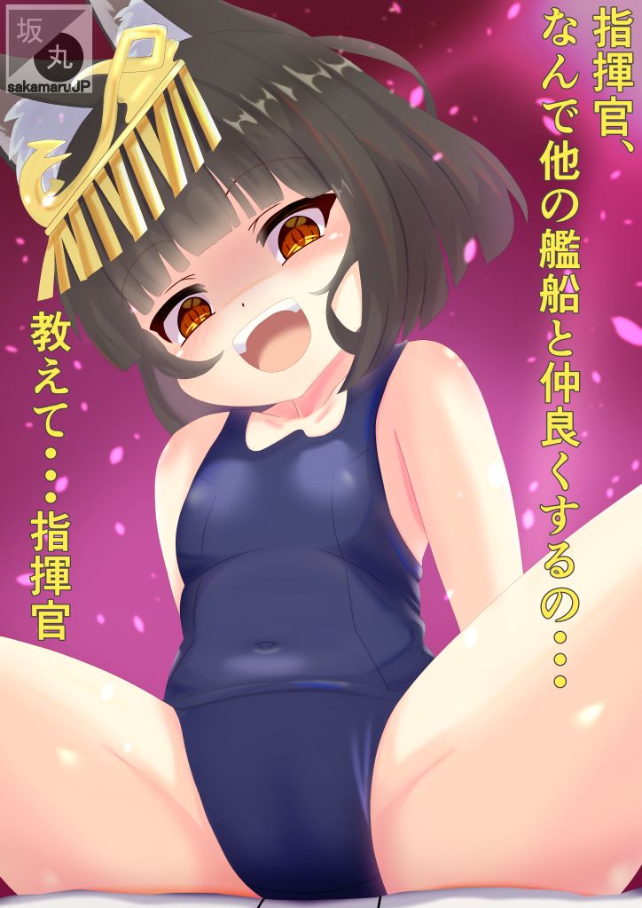 【Mutsu-chan (Azulen)】Secondary erotic image of Azur Lane's black-haired short heavy cherry blossom loli priestess sister ship Mutsu-chan 10