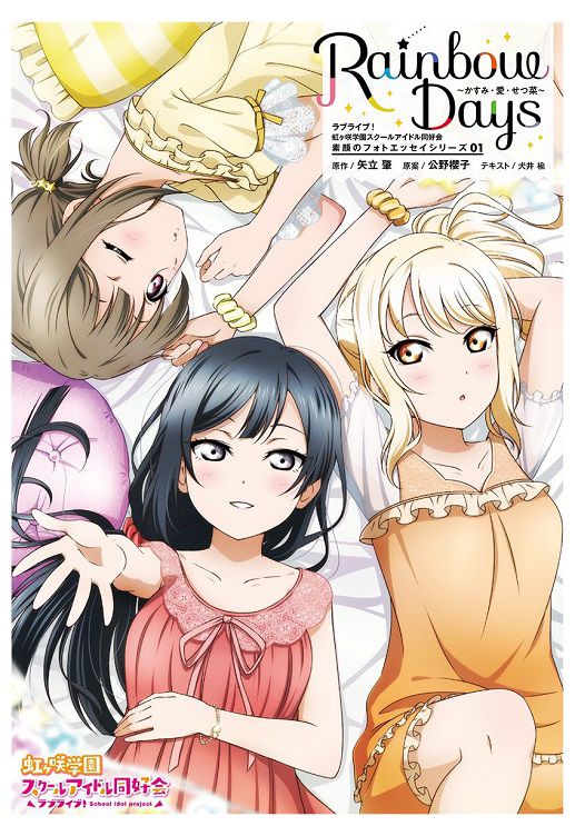 [Love Live! ] Erotic image of all-star members 336th in total 20