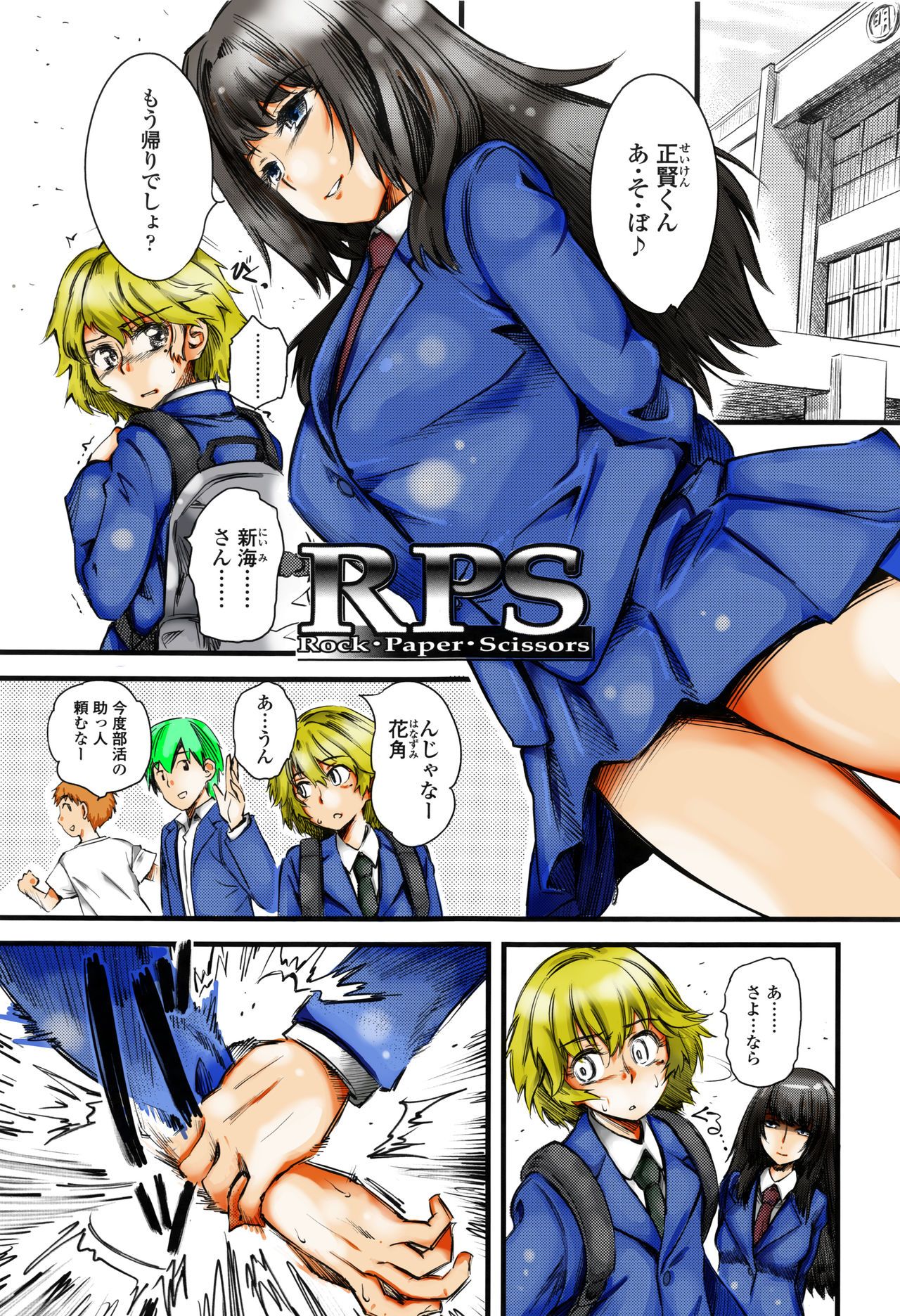 [Clover] R.P.S. Rock Paper Scissors (Girls forM Vol. 2) 1